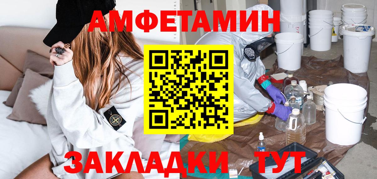 АМФ 98%  Вход с VPN  Амфетамин  Черняховск 