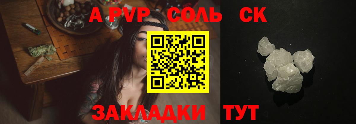 А ПВП Соль Черняховск
