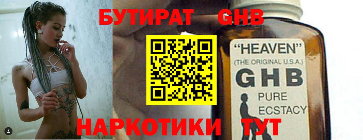 БУТИРАТ Butirat  Вход с VPN  БУТИРАТ  Черняховск 