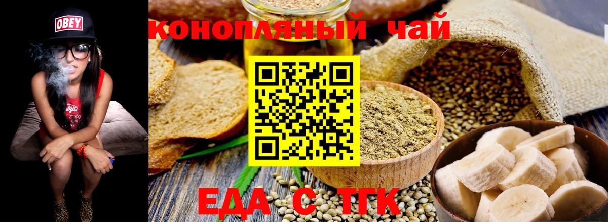 Черняховск  Cannafood конопля  Вход с VPN 