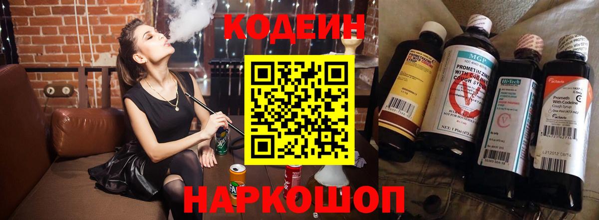 Кодеиновый сироп Lean Purple Drank  наркота  Черняховск  Вход с VPN 