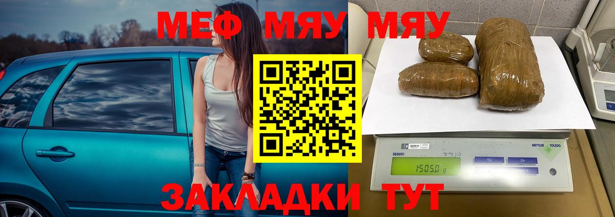 МЕФ мяу мяу  Вход с VPN  МЯУ-МЯУ 4 MMC  Меф  Черняховск 