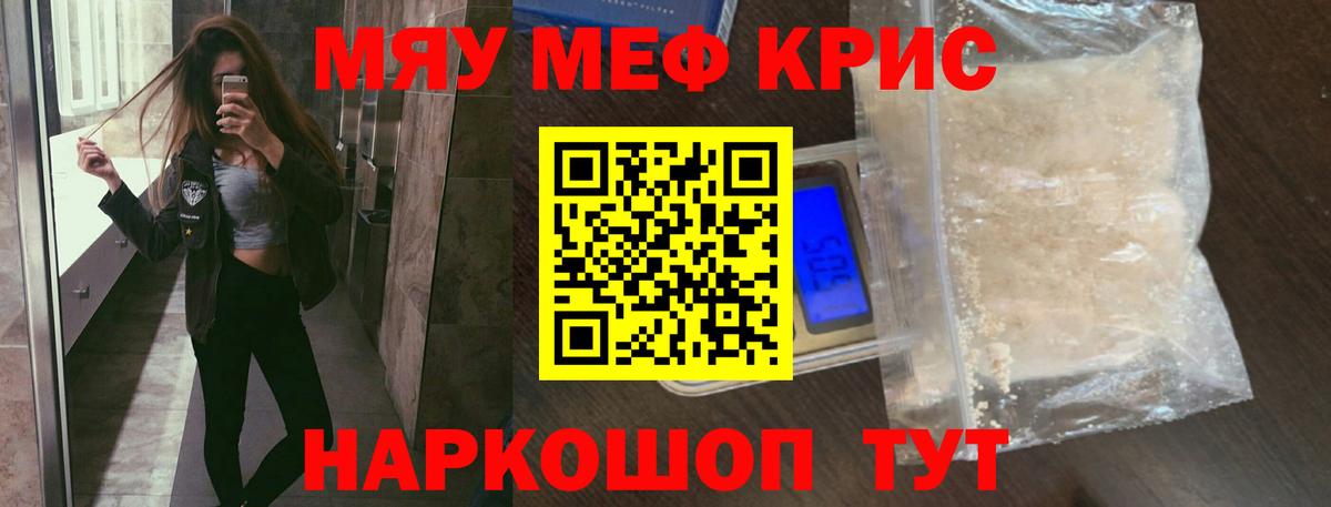 Мефедрон мука Черняховск