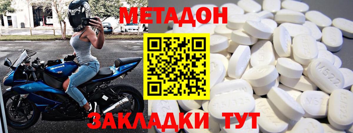 МЕТАДОН кристалл Черняховск