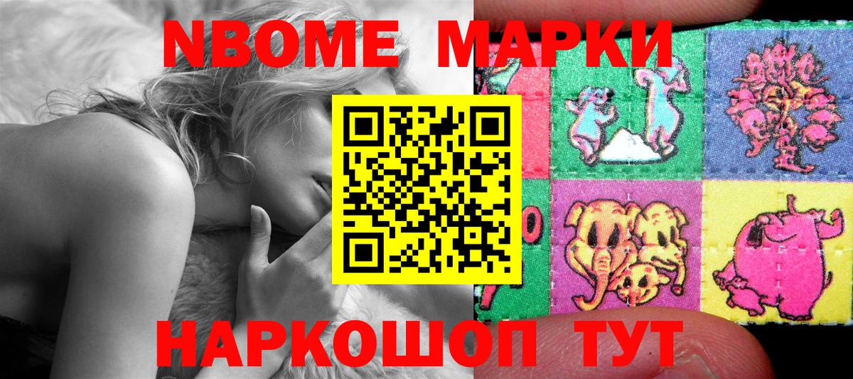 Марки 25I-NBOMe 1500мкг Черняховск