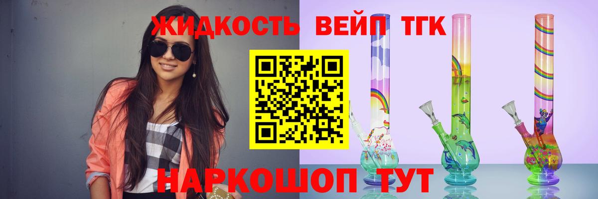 ТГК жижа Черняховск